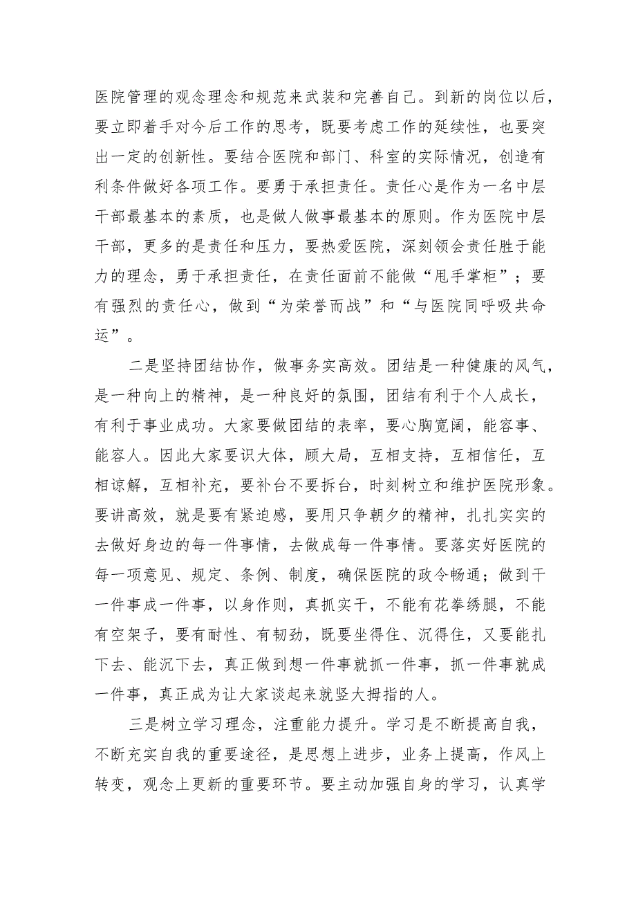 在紧密型县域医共体干部宣誓就职大会上的讲话(2).docx_第3页