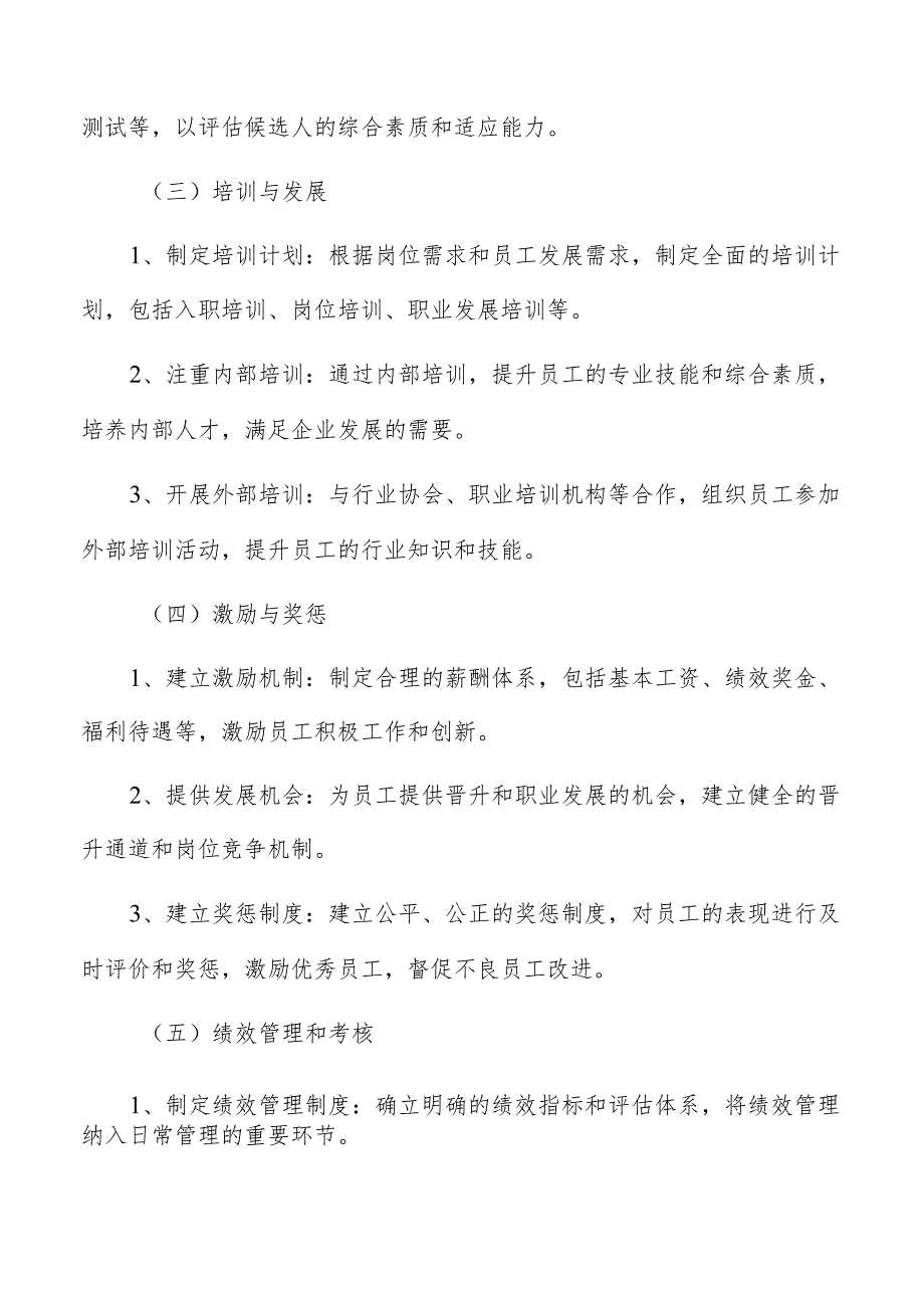 畜副产品加工人力资源管理报告.docx_第3页