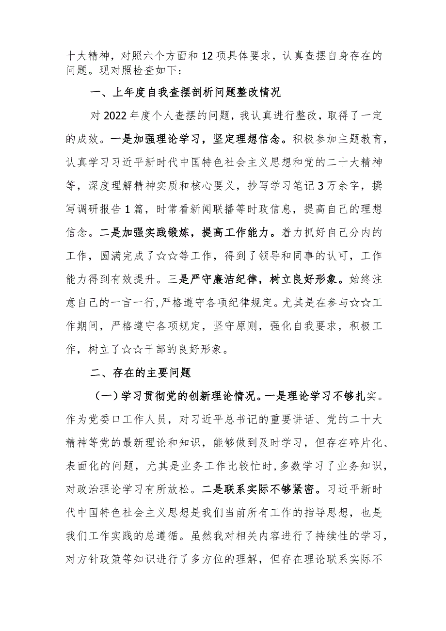 检视学习贯彻党的创新理论情况看学了多少、学得怎样有什么收获和体会（七篇共参考）.docx_第2页