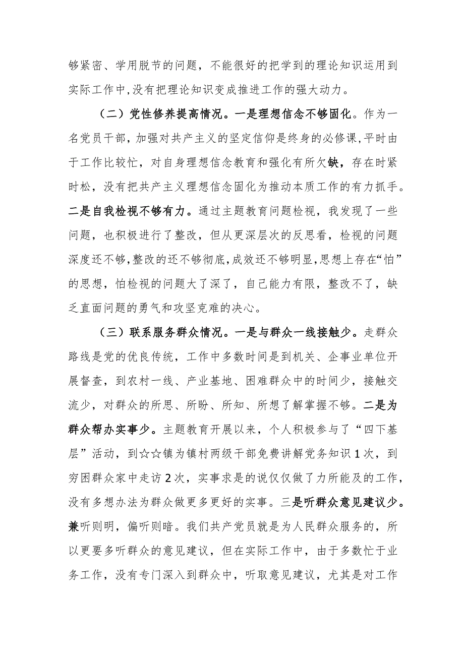 检视学习贯彻党的创新理论情况看学了多少、学得怎样有什么收获和体会（七篇共参考）.docx_第3页