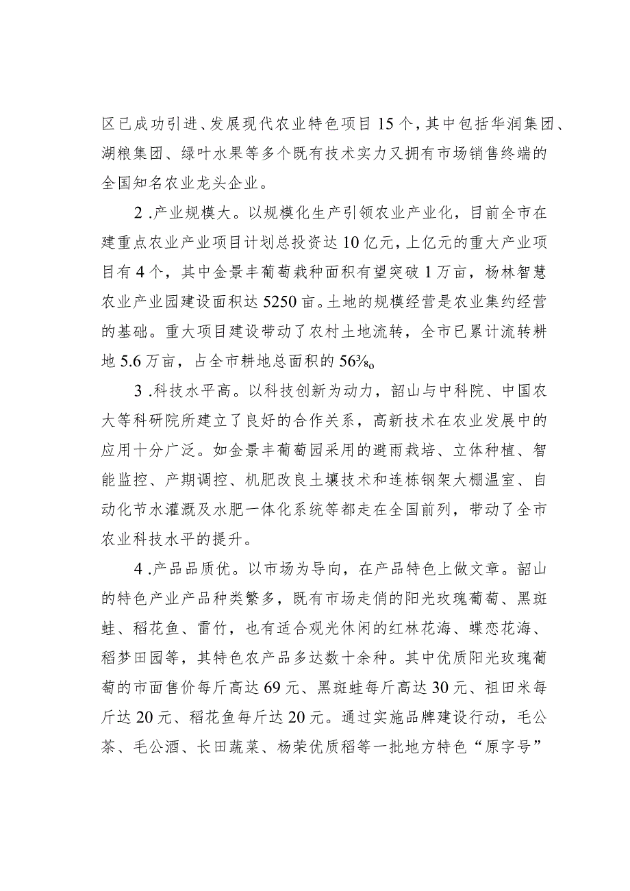 韶山市发展现代农业实践及启示.docx_第3页