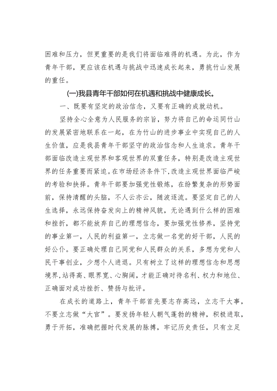 某某县青年干部队伍的现状及健康成长的思考.docx_第2页