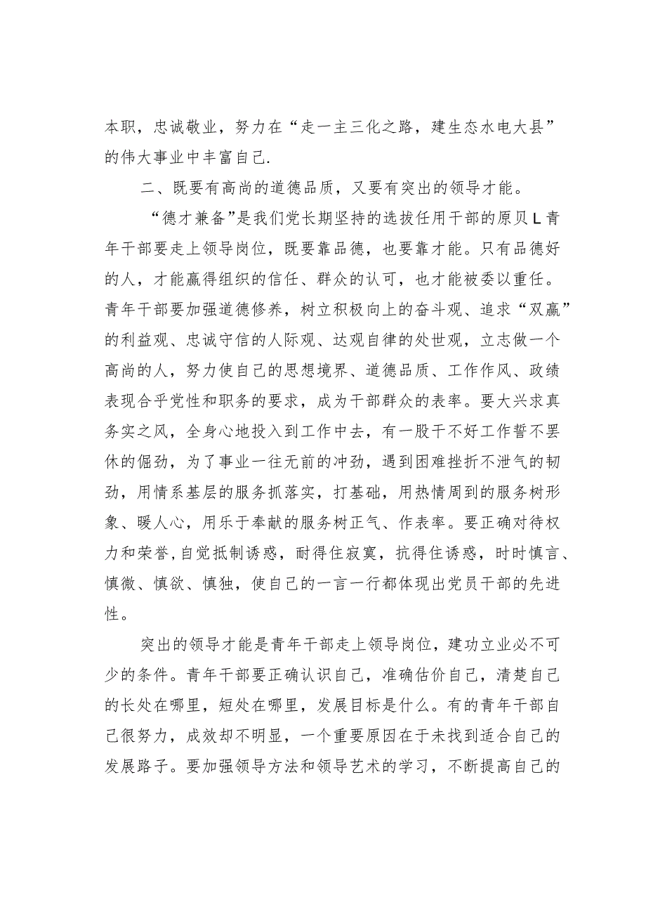 某某县青年干部队伍的现状及健康成长的思考.docx_第3页