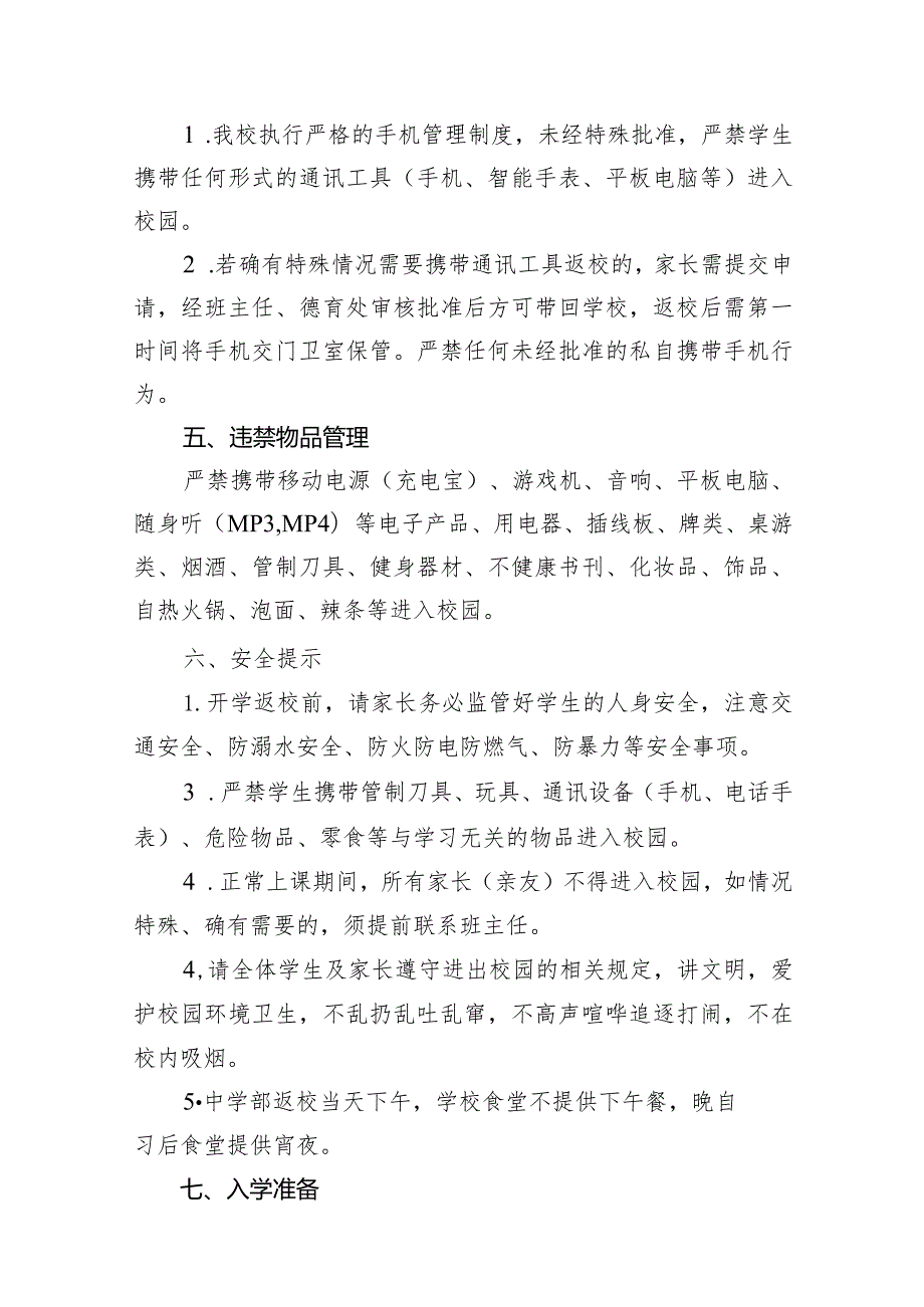 实验学校2024年季学期开学提示12篇（精编版）.docx_第3页