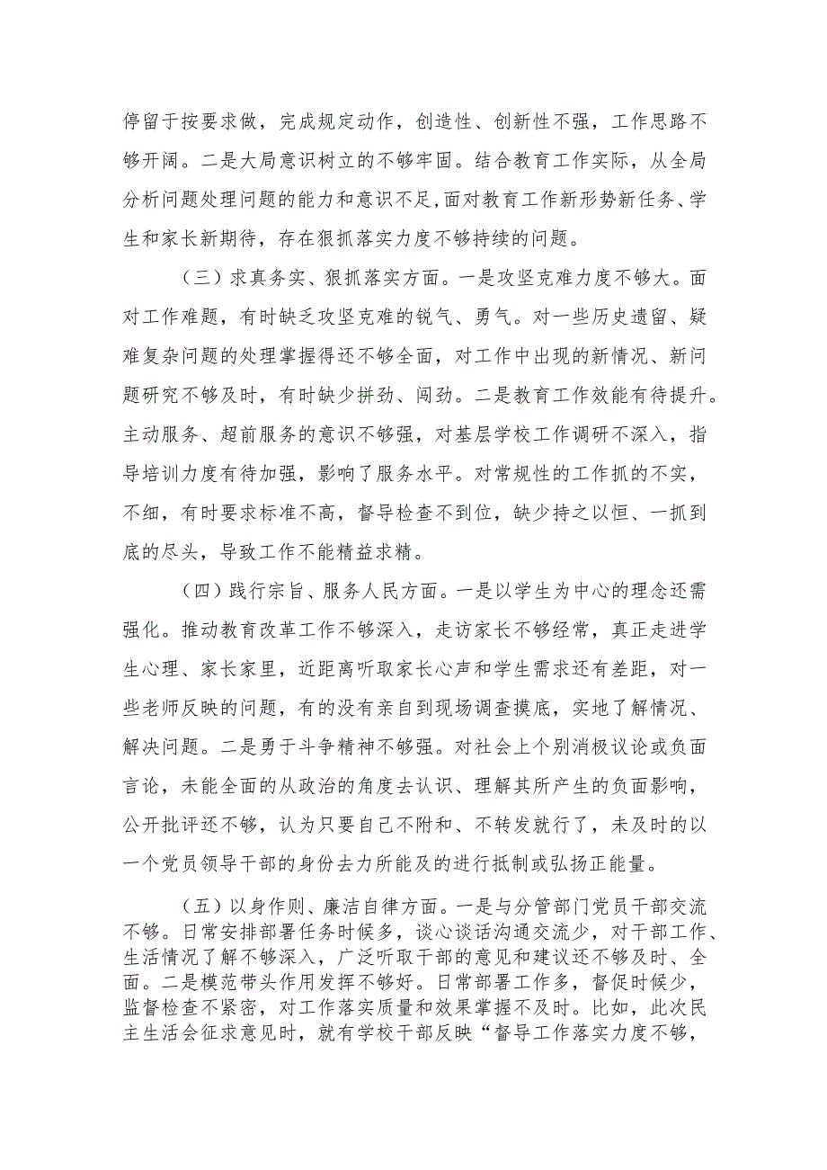 教育系统个人检查剖析发言提纲.docx_第2页