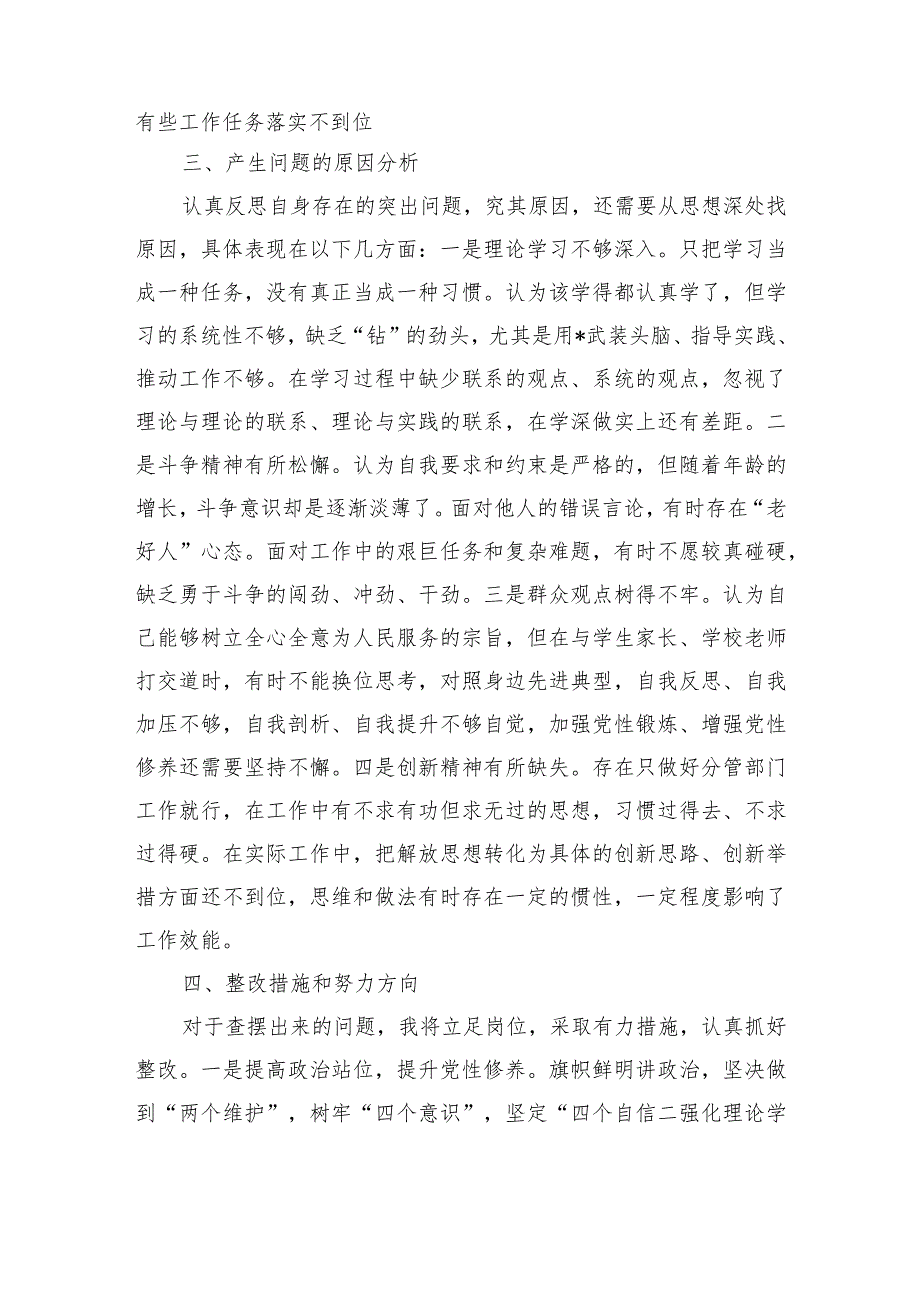 教育系统个人检查剖析发言提纲.docx_第3页