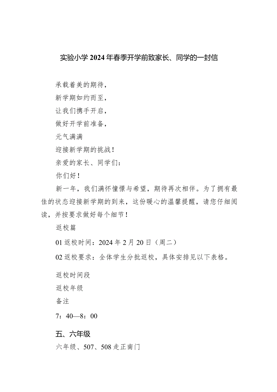 实验小学2024年季开学前致家长、同学的一封信.docx_第1页