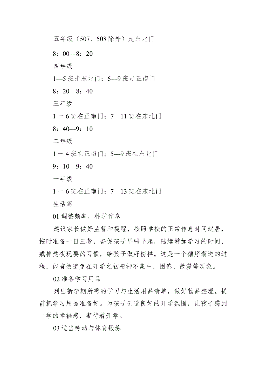 实验小学2024年季开学前致家长、同学的一封信.docx_第2页