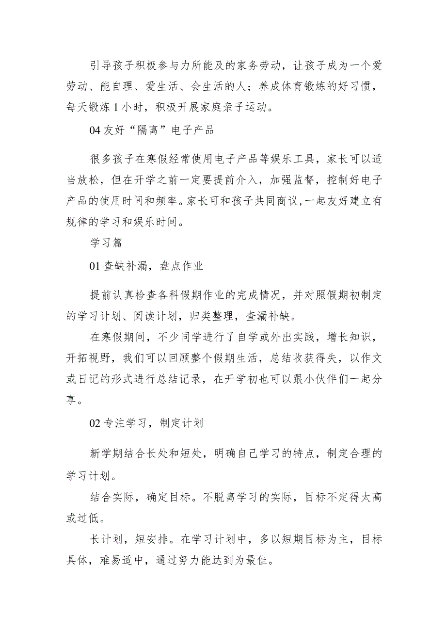 实验小学2024年季开学前致家长、同学的一封信.docx_第3页