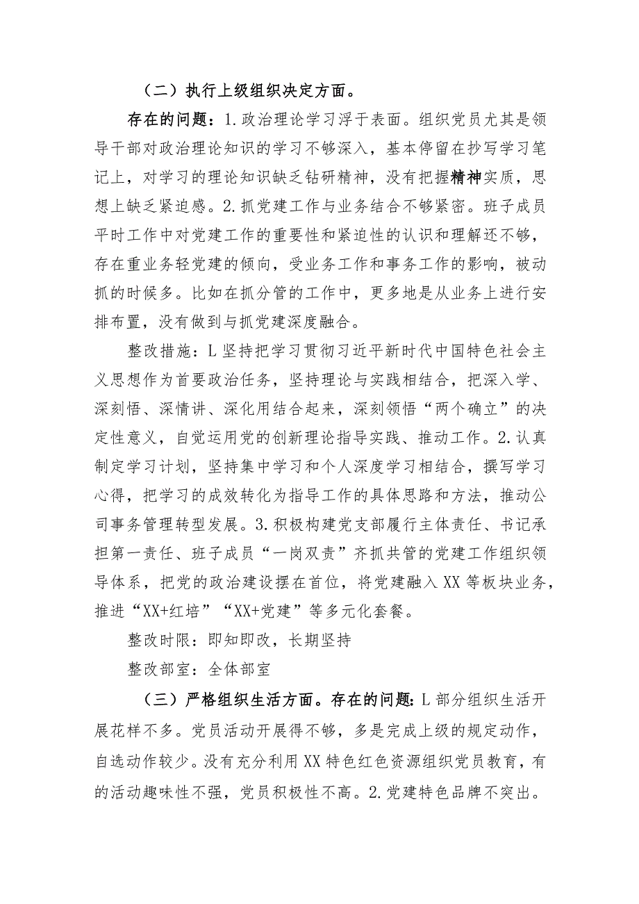 （会后）第二批主题教育专题组织生活会整改清单（3000字整改措施）.docx_第2页