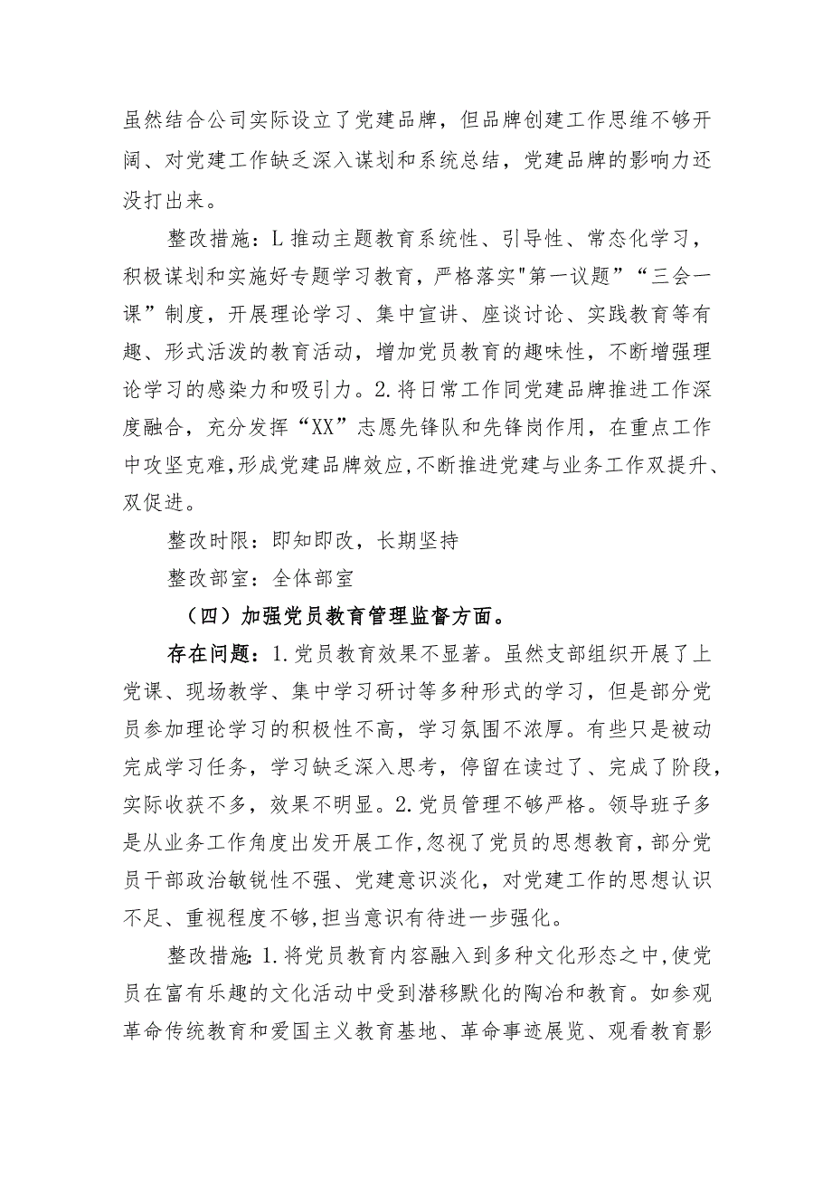 （会后）第二批主题教育专题组织生活会整改清单（3000字整改措施）.docx_第3页