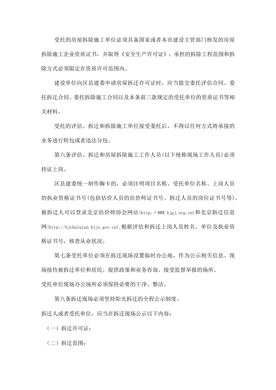 北京市房屋拆迁现场管理办法（）.docx_第2页