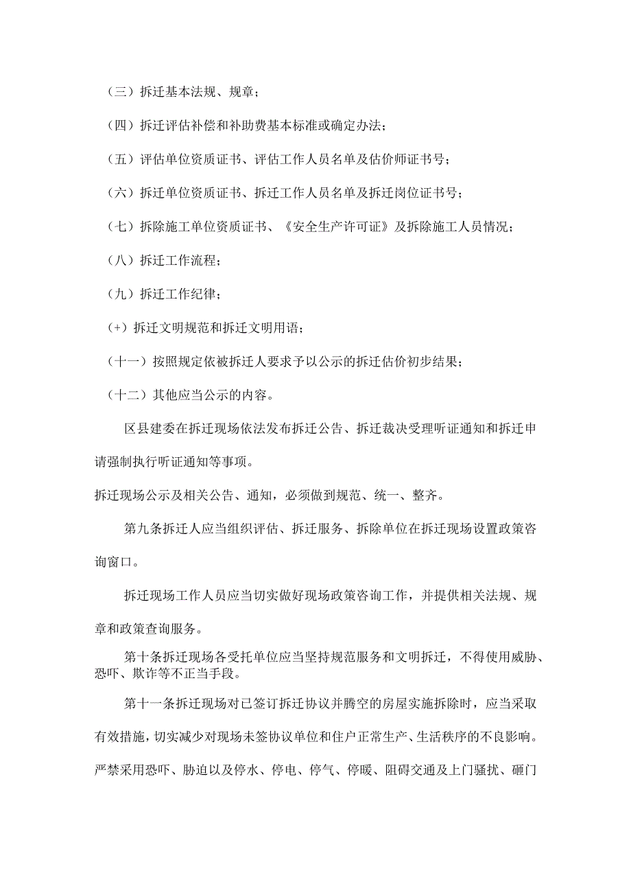 北京市房屋拆迁现场管理办法（）.docx_第3页