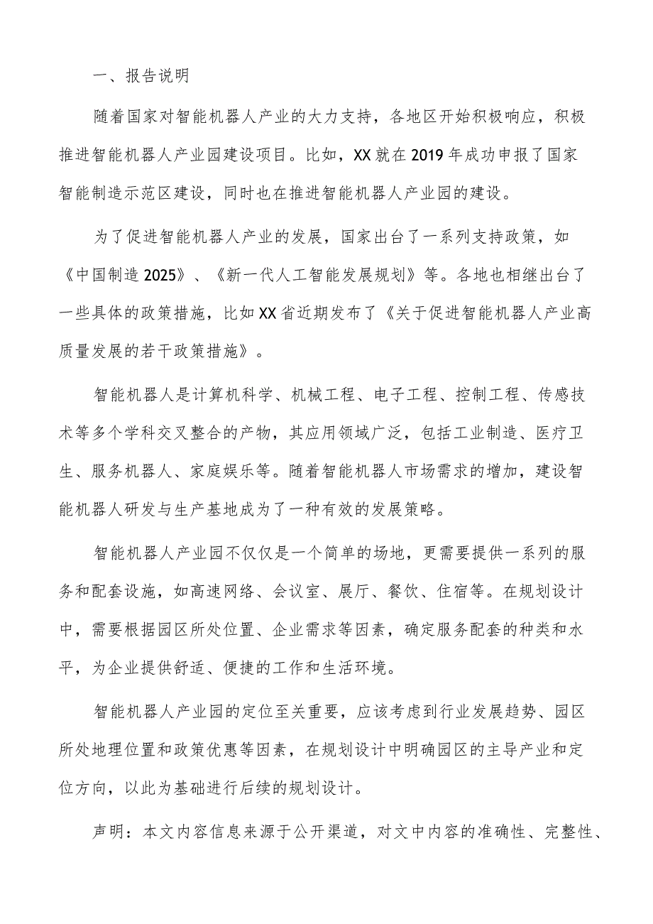 智能机器人园区基础设施建设方案.docx_第2页