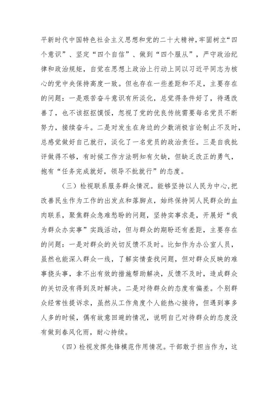 2024第二批主题教育专题组织生活会个人检视材料（学习贯彻党的创新理论等）.docx_第2页