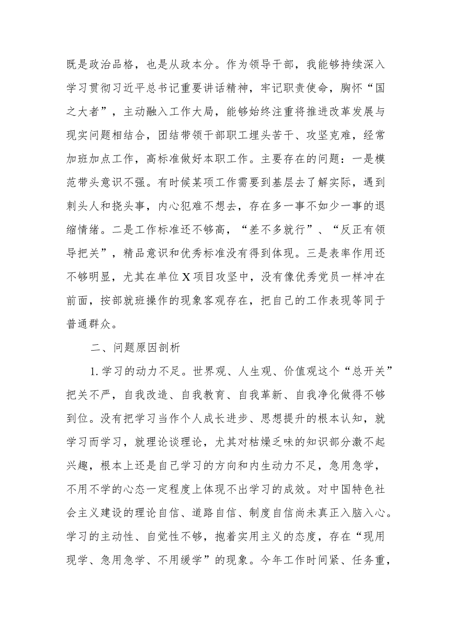 2024第二批主题教育专题组织生活会个人检视材料（学习贯彻党的创新理论等）.docx_第3页