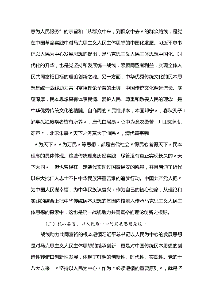 党课：积极发挥统战优势 助力实现共同富裕.docx_第3页