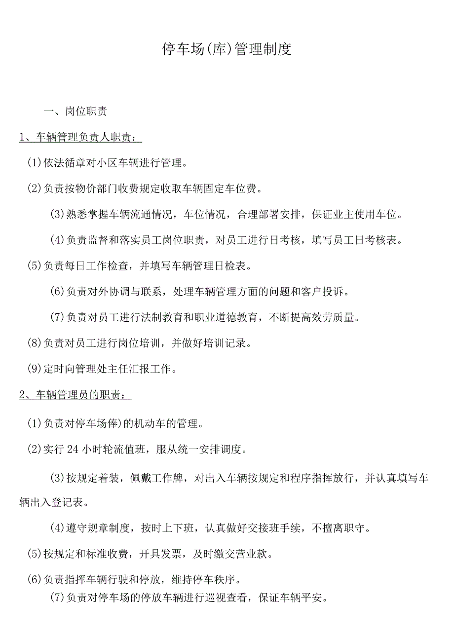 停车场管理制度 (3).docx_第1页