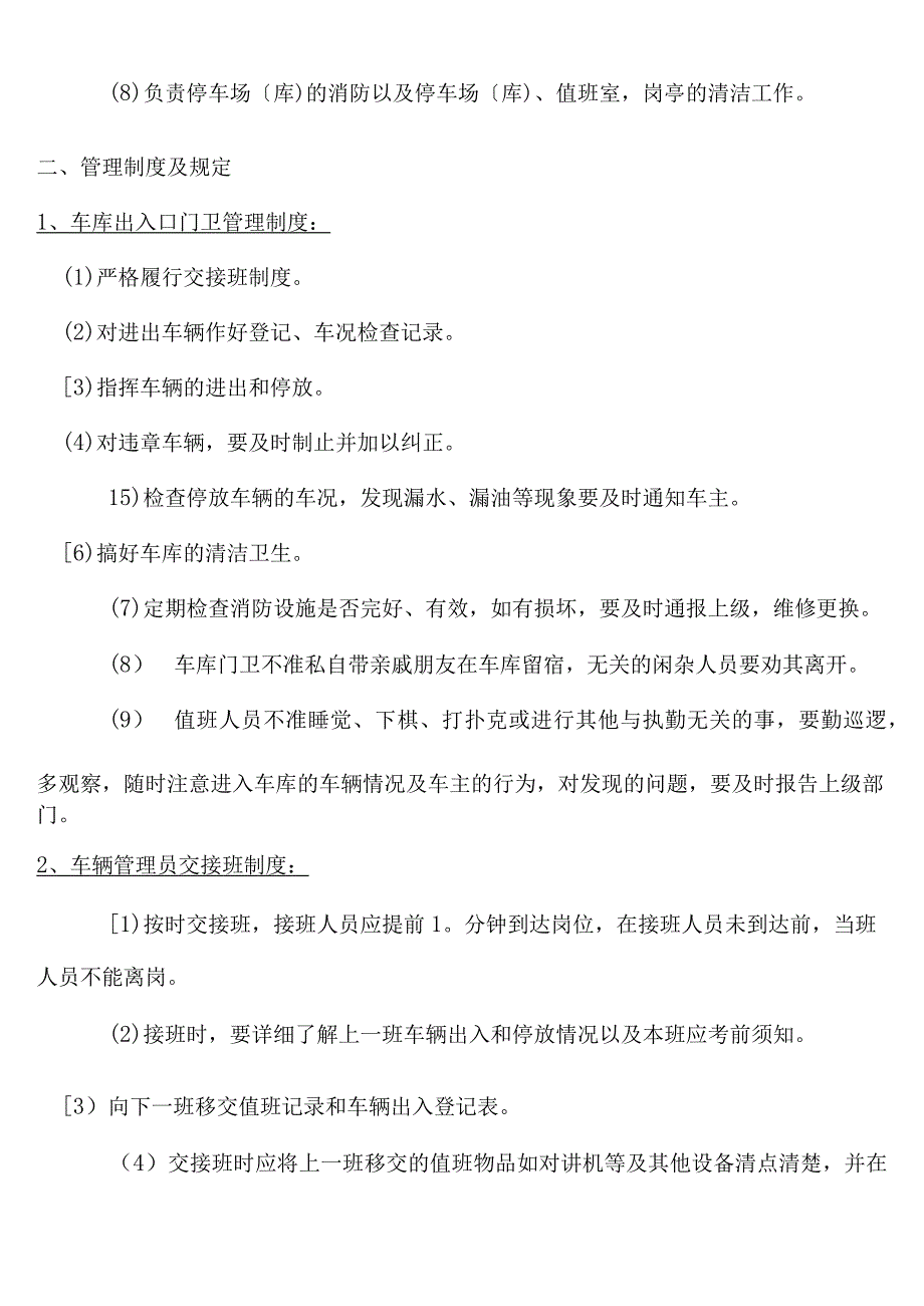 停车场管理制度 (3).docx_第3页