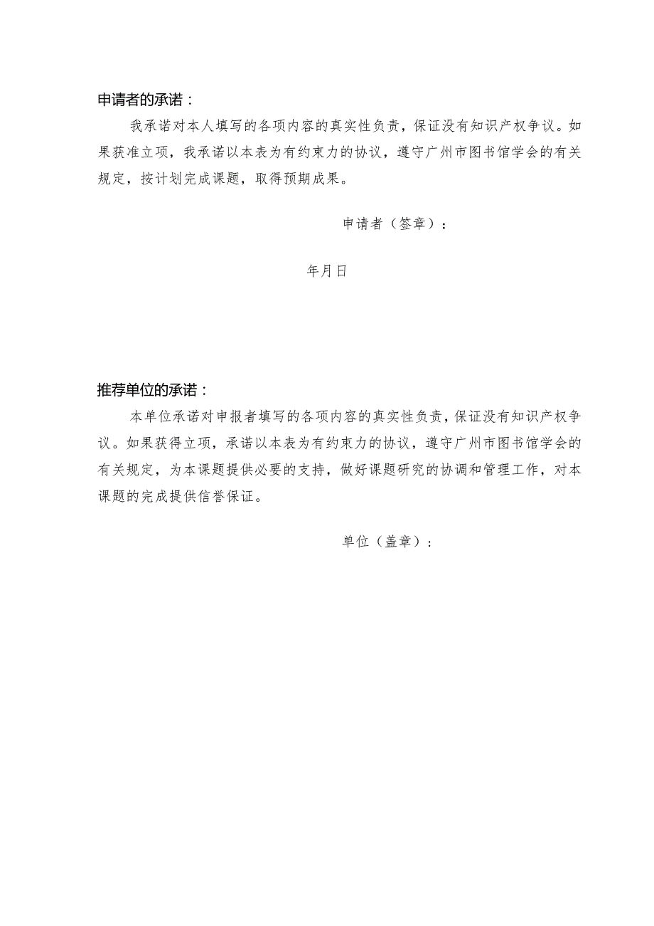 广州市图书馆科研课题.docx_第2页