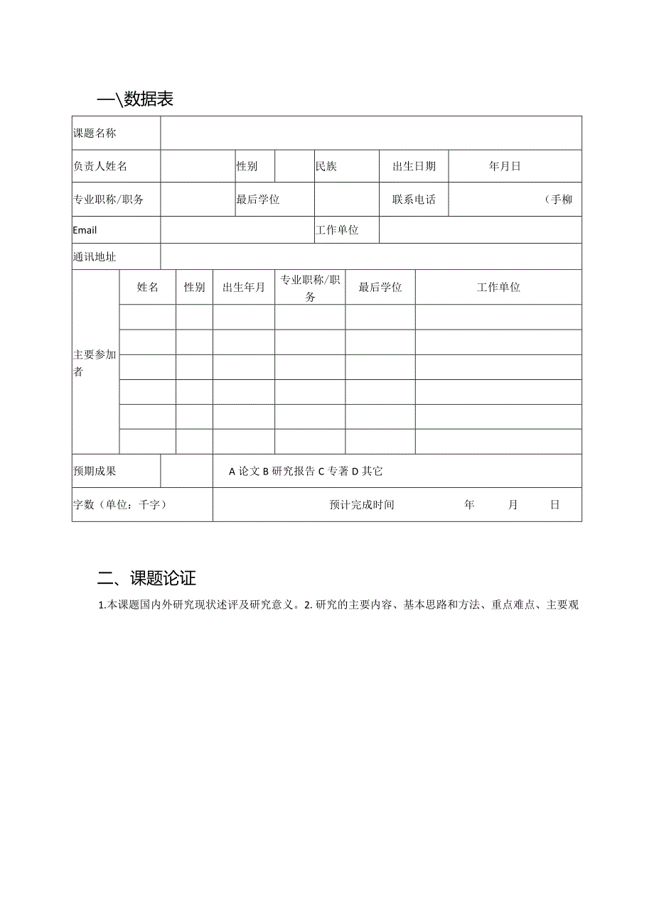 广州市图书馆科研课题.docx_第3页