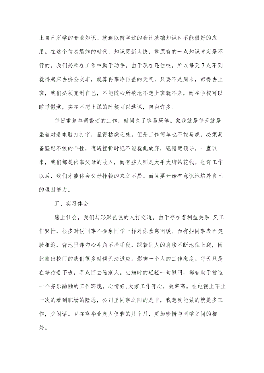 行政文员实习工作报告.docx_第2页