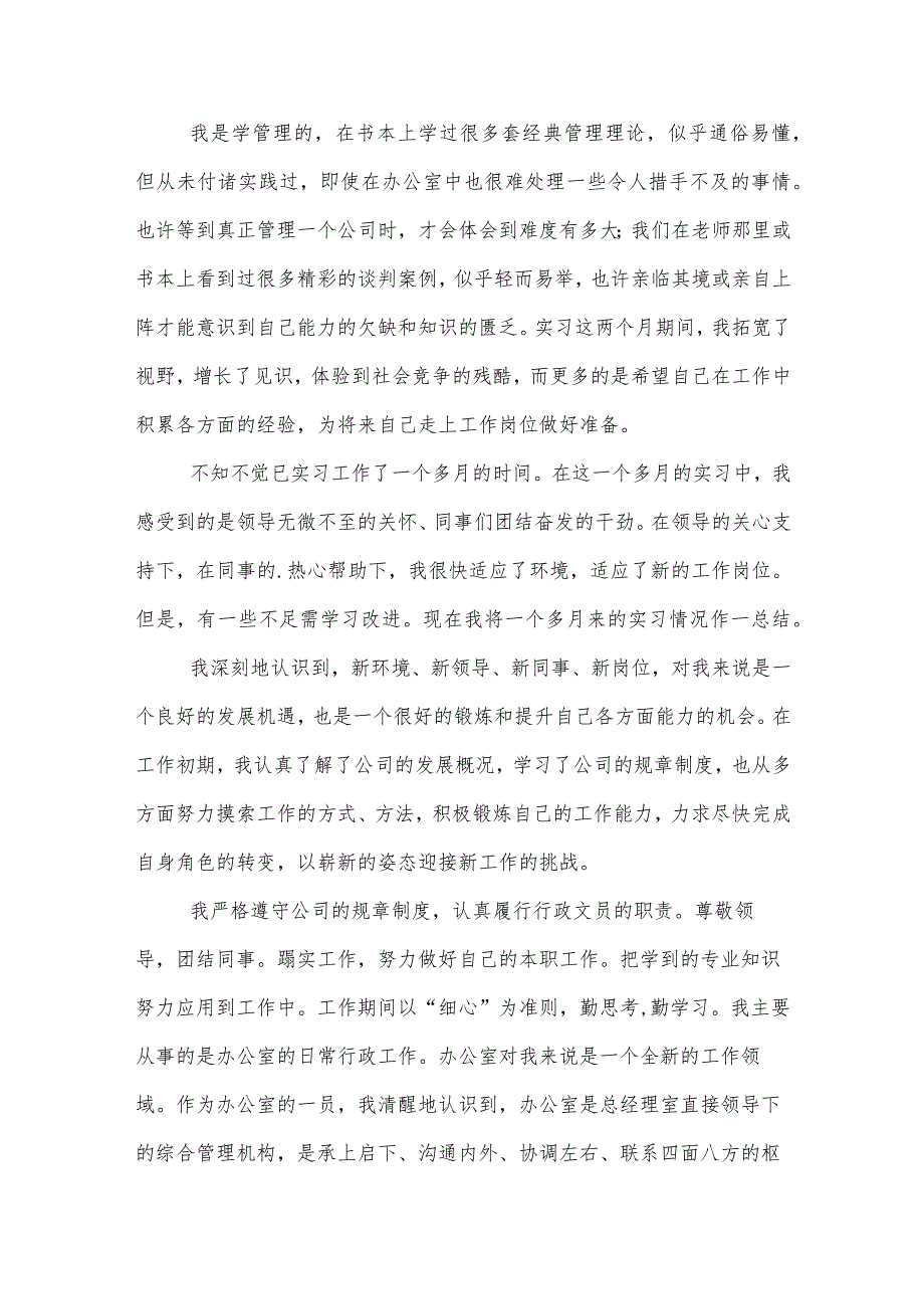 行政文员实习工作报告.docx_第3页