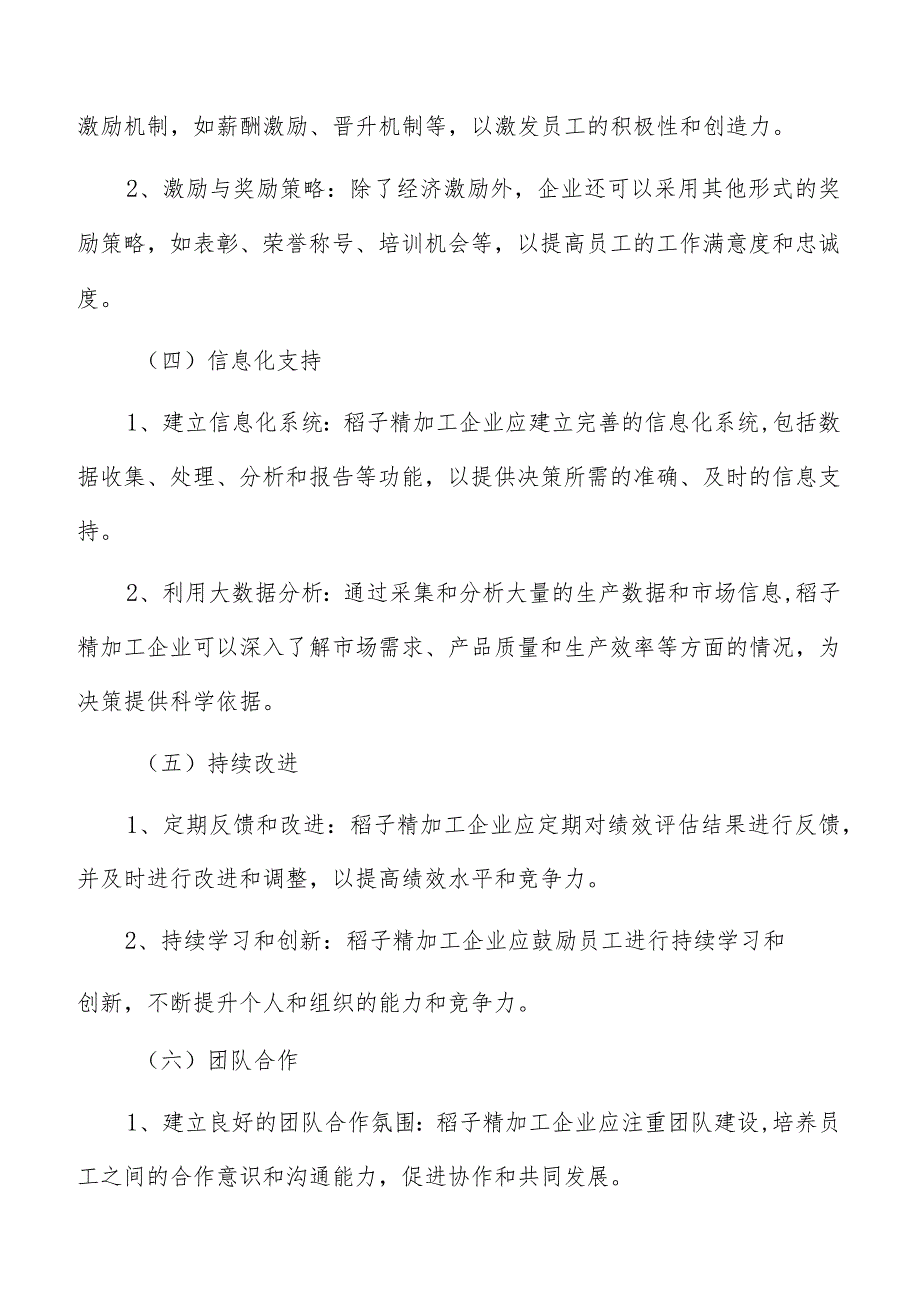 稻子精加工绩效管理分析报告.docx_第3页