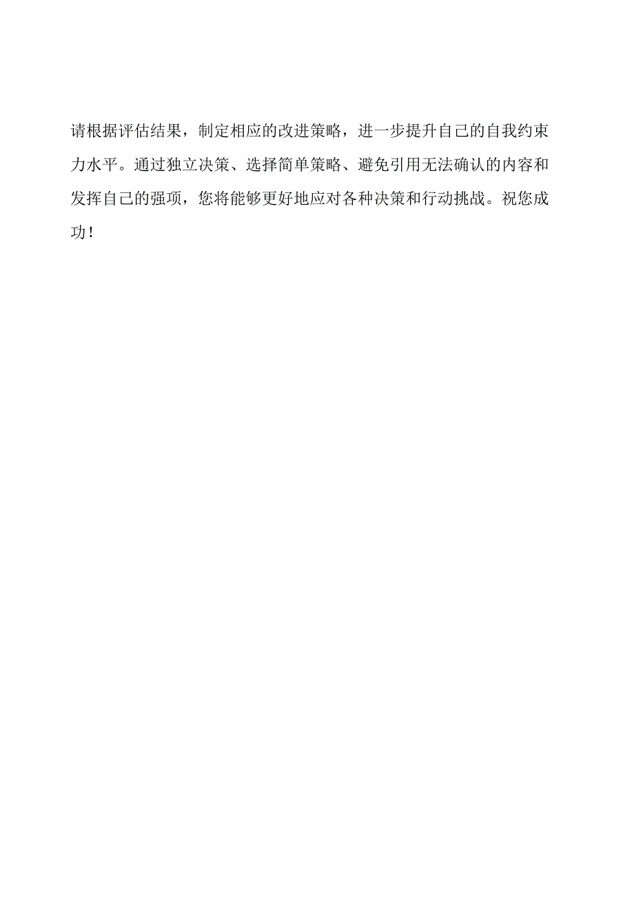 自我约束力自我评定表格(SRCS).docx_第3页