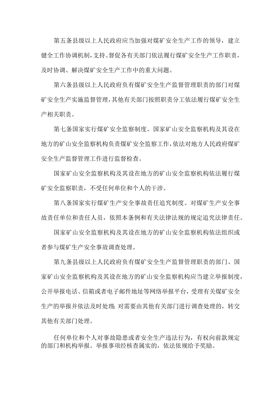 煤矿安全生产条例全文.docx_第2页