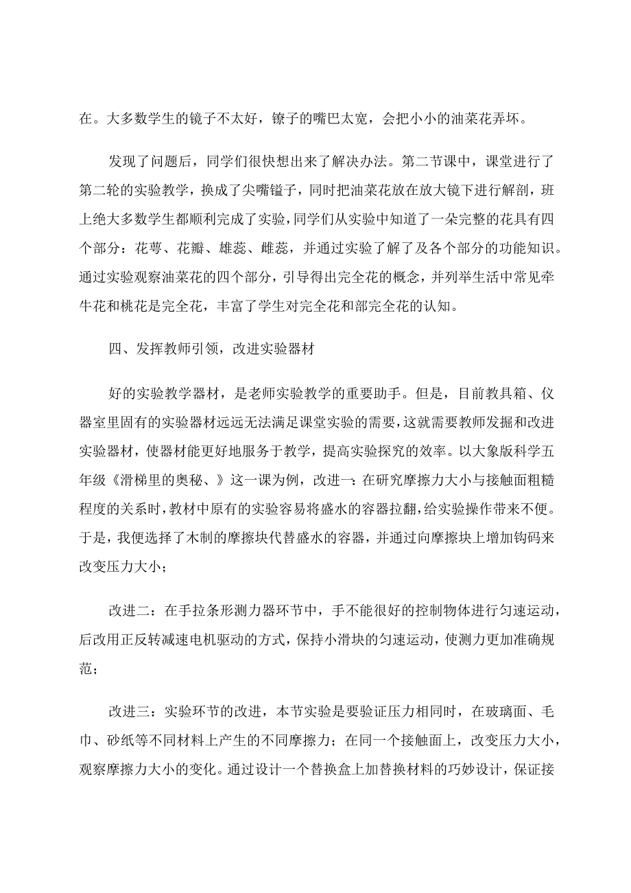 科学实验教学对学生探究能力培养的探究 论文.docx_第3页