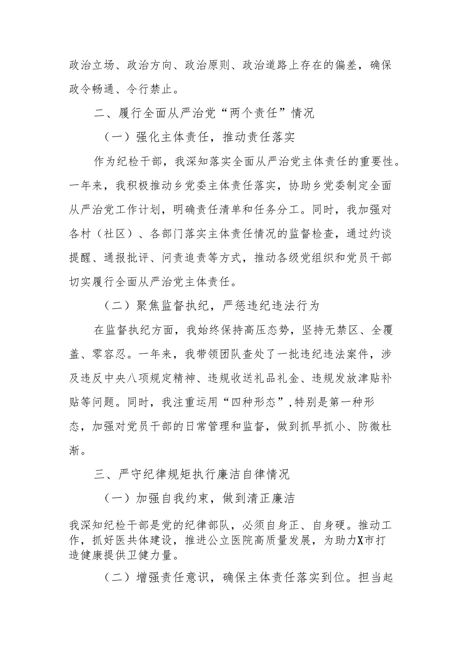2024国企党员干部个人述职述廉总结 （合计4份）.docx_第2页