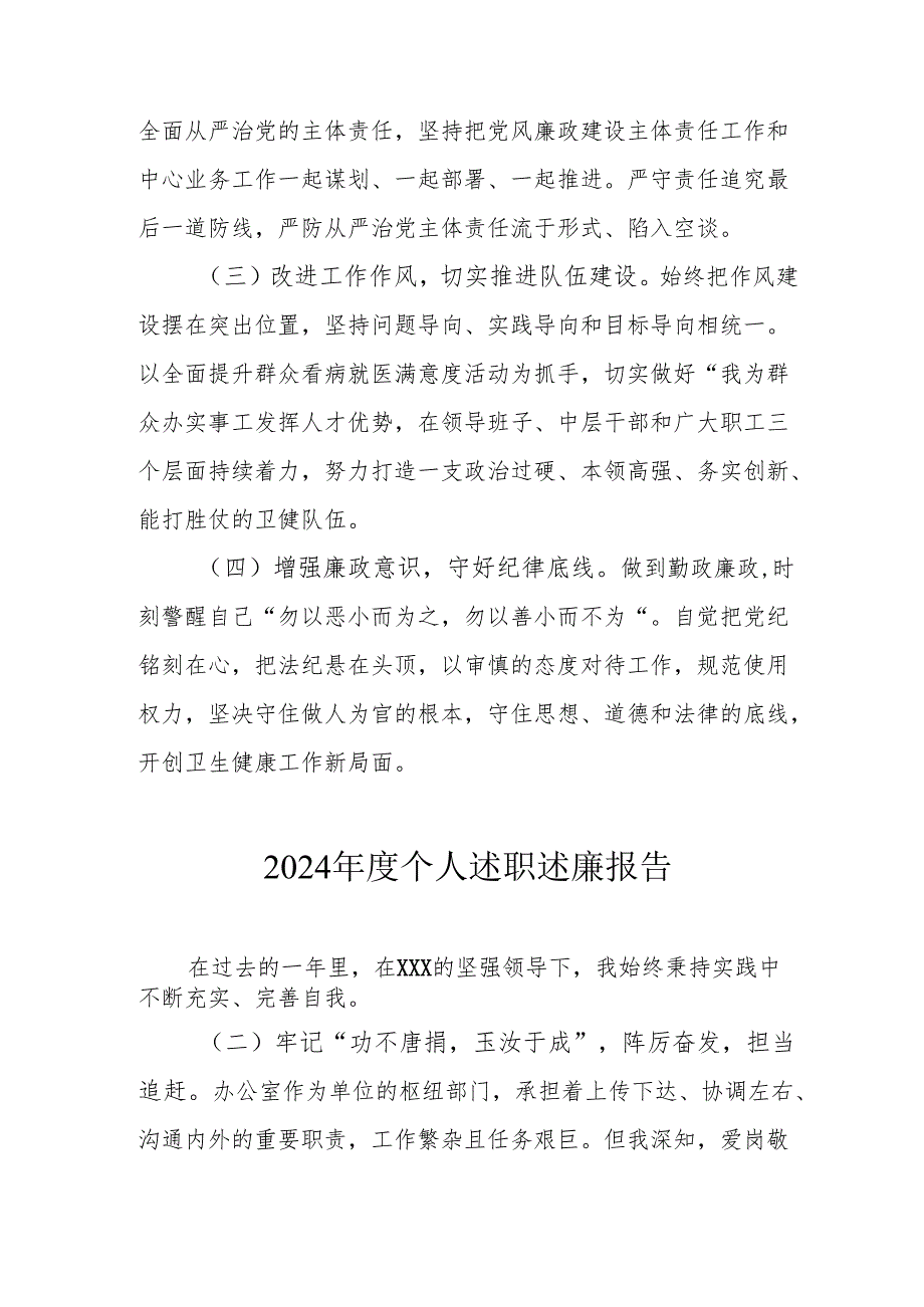 2024国企党员干部个人述职述廉总结 （合计4份）.docx_第3页