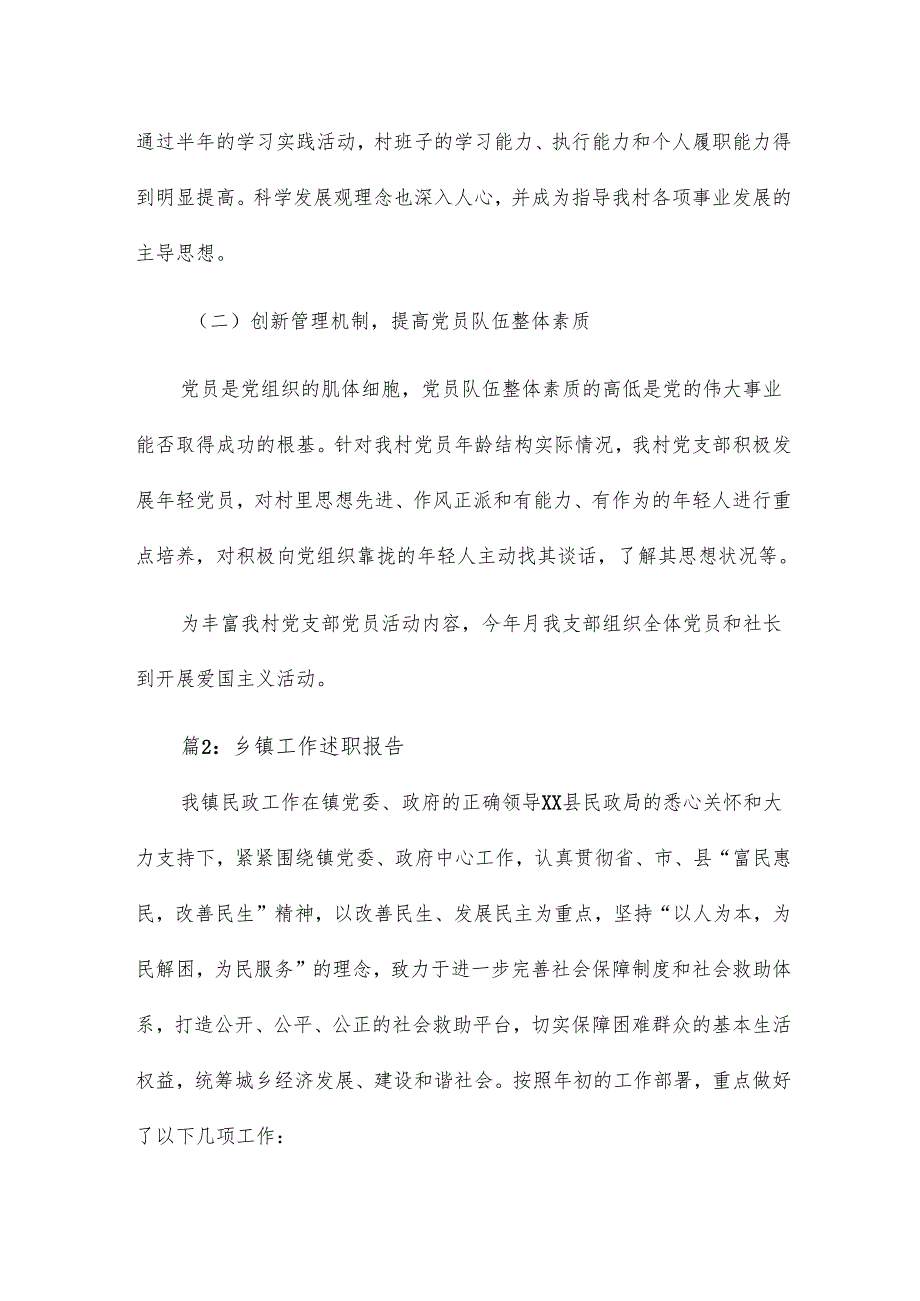 乡镇工作述职报告12篇.docx_第2页