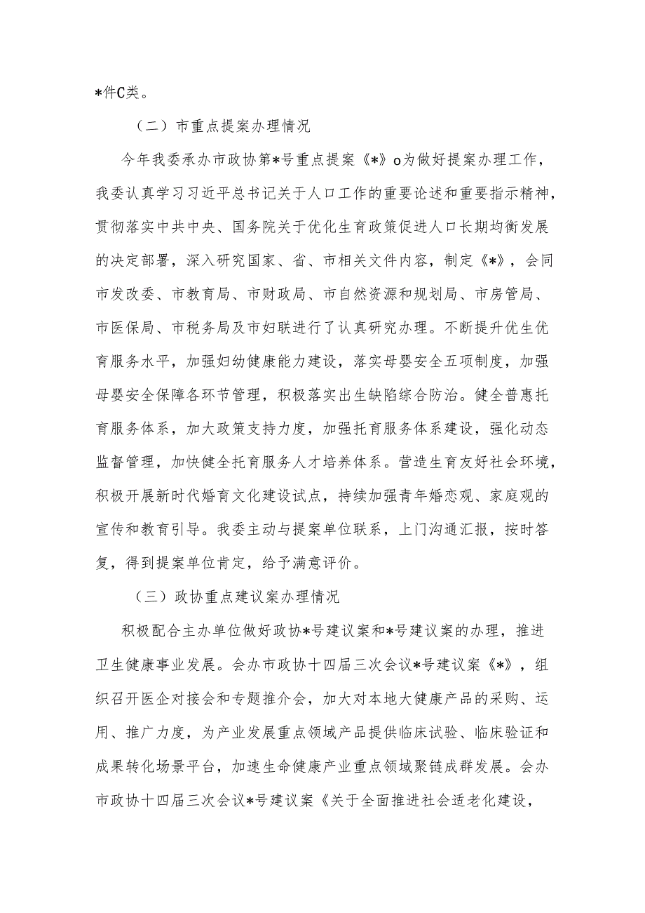 市卫健委关于2024议提案办理工作总结.docx_第2页