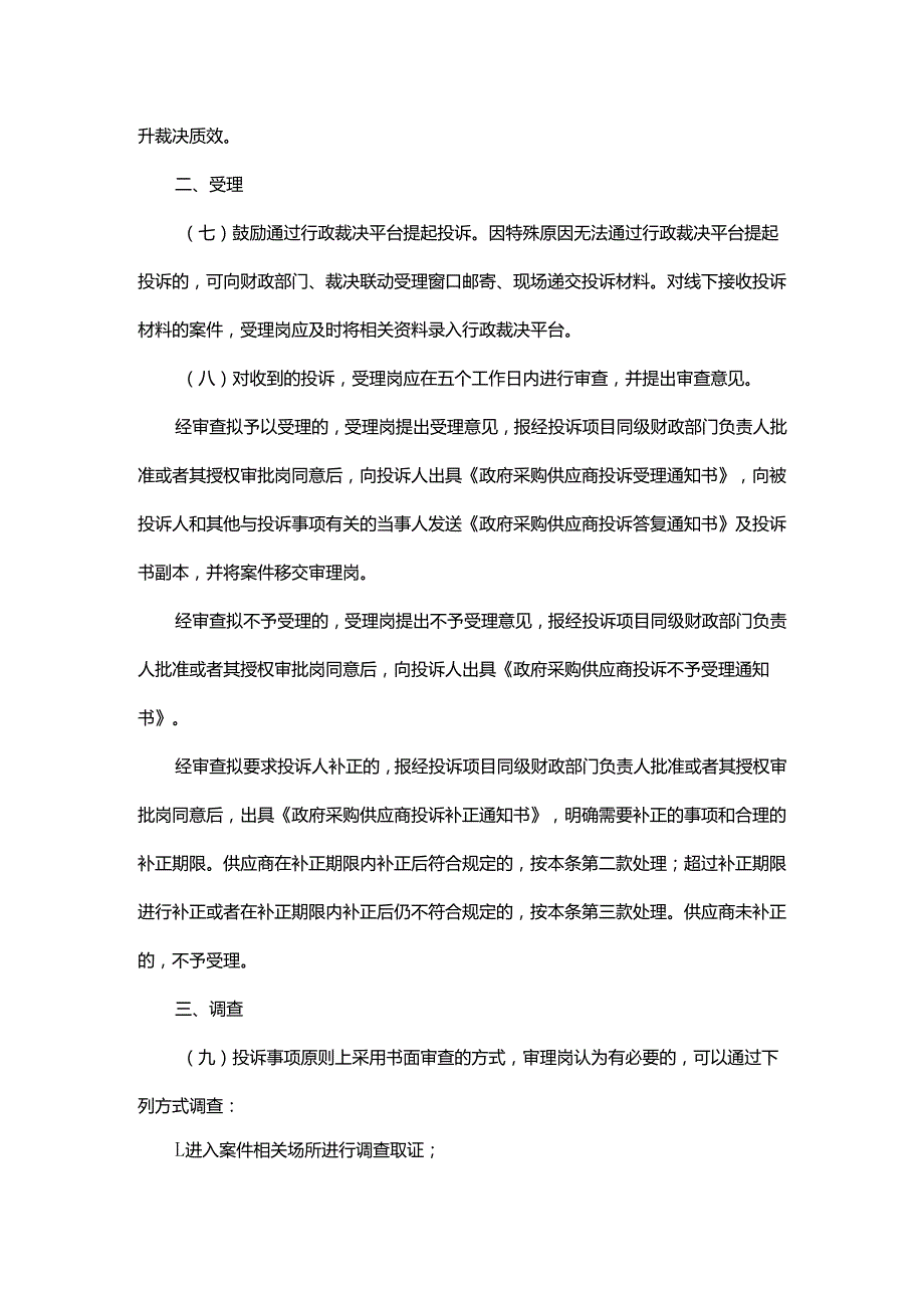 《浙江省政府采购行政裁决工作规程》全文及解读.docx_第2页