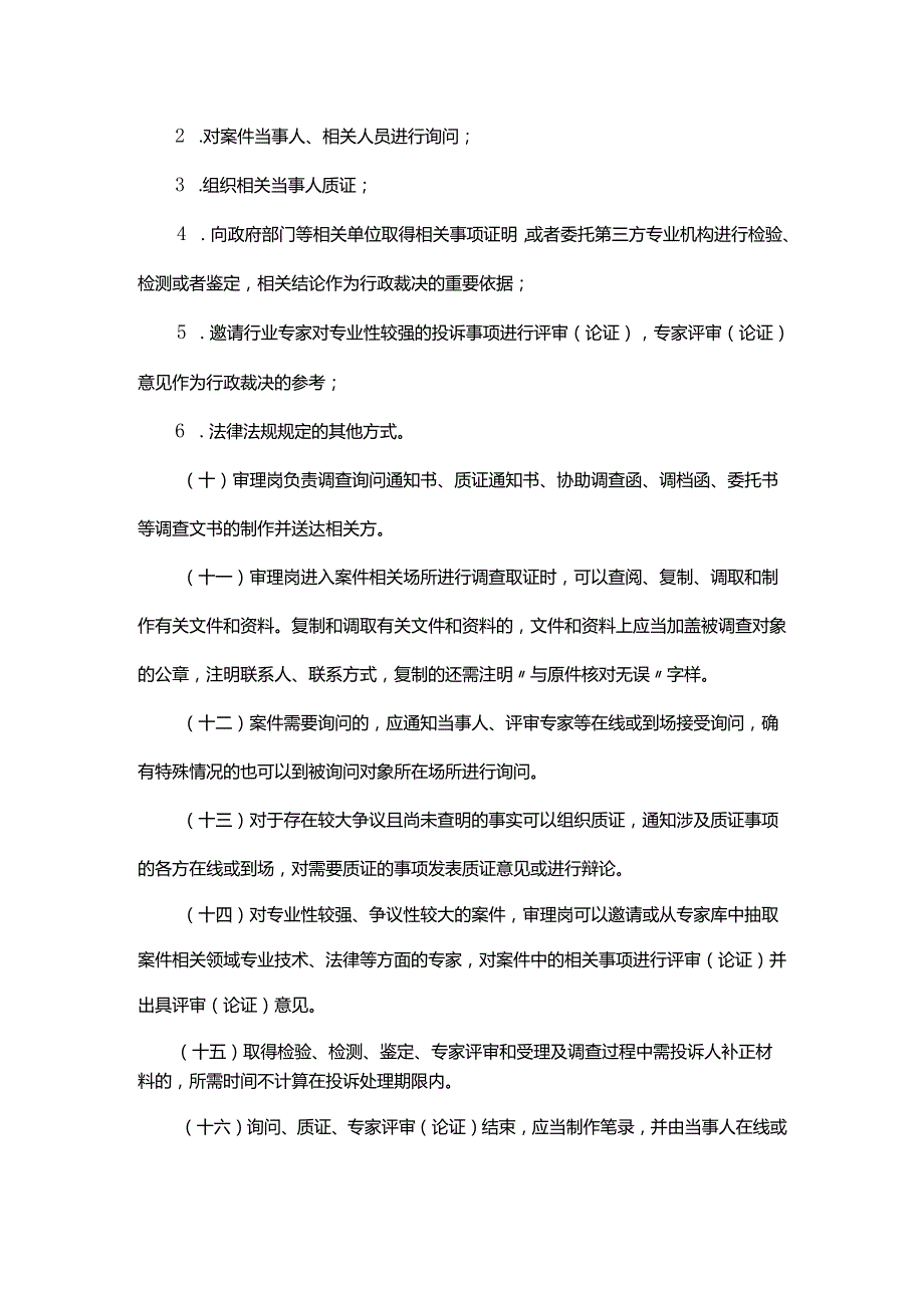 《浙江省政府采购行政裁决工作规程》全文及解读.docx_第3页