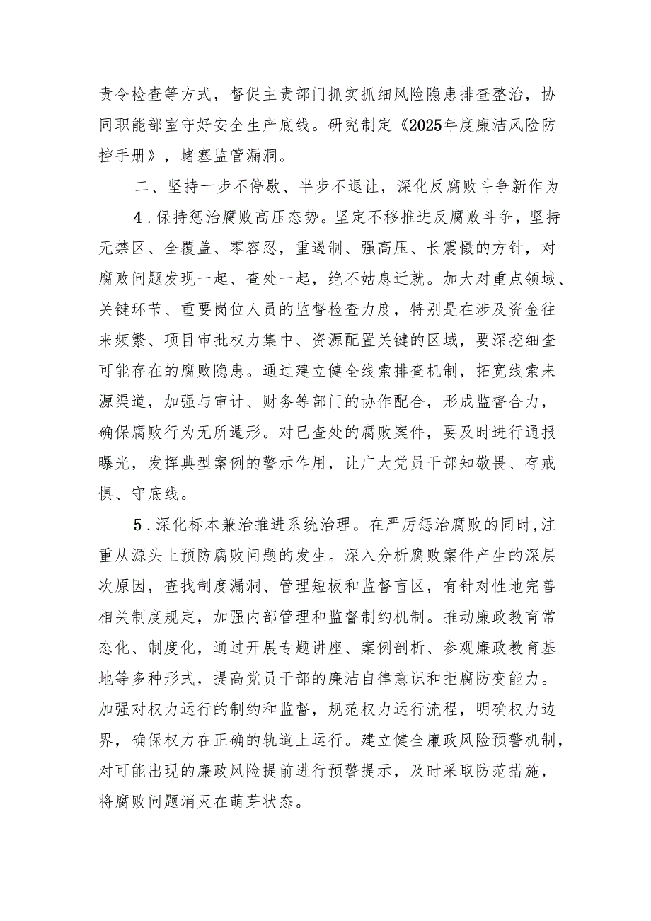 2025年国企纪检监督工作要点（4025字）.docx_第2页