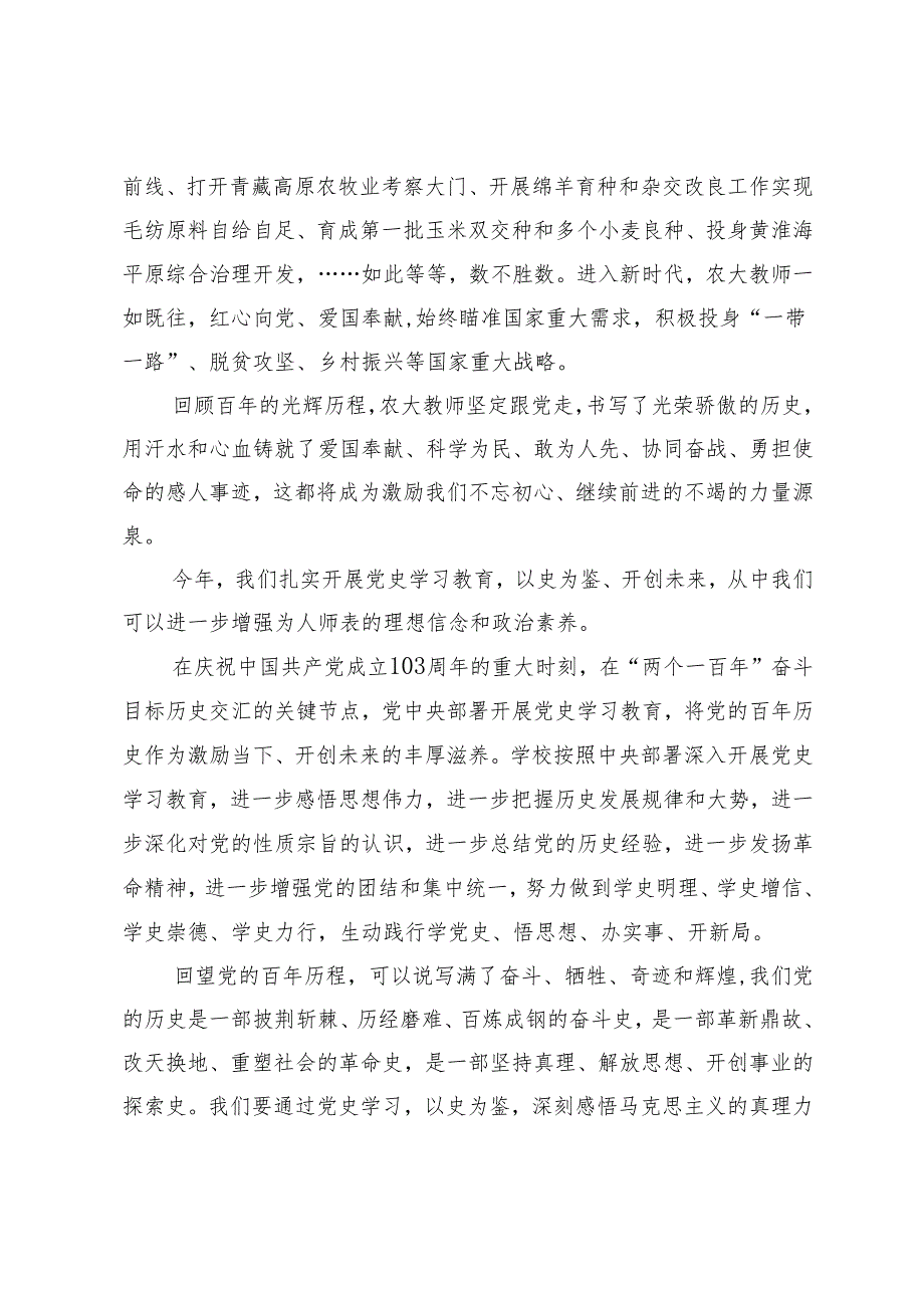 2篇 大学书记在教师节表彰大会暨立德树人论坛上的讲话材料.docx_第3页