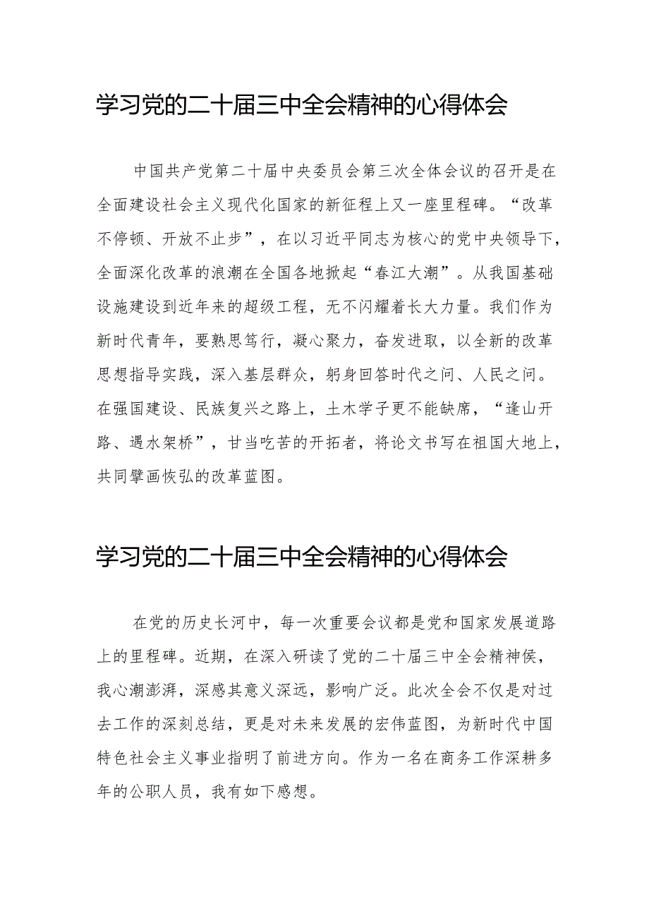 学习贯彻二十三中全会公报的心得体会发言32篇.docx_第1页