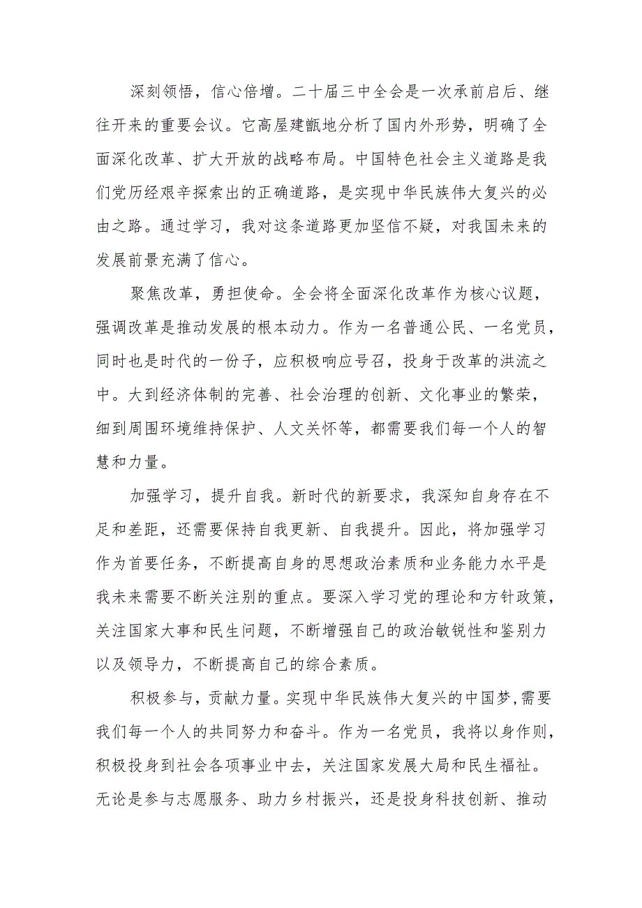 学习贯彻二十三中全会公报的心得体会发言32篇.docx_第2页