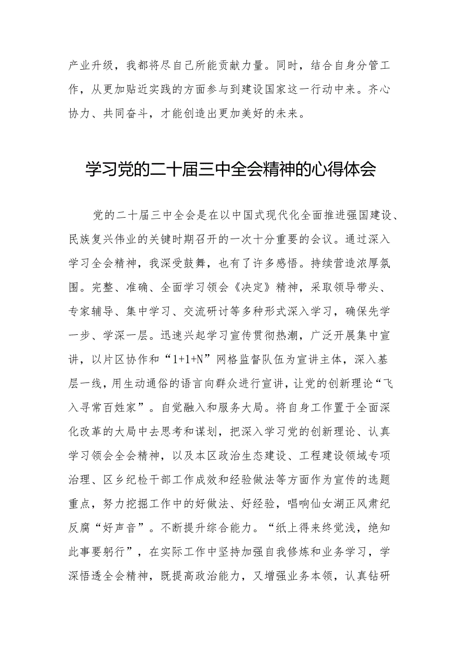 学习贯彻二十三中全会公报的心得体会发言32篇.docx_第3页