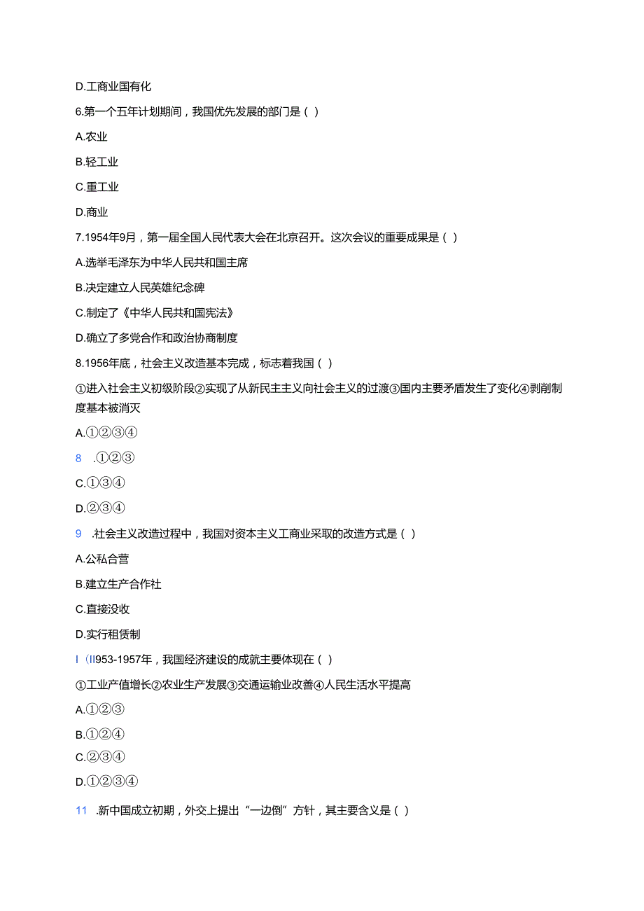 《第25课 中华人民共和国成立和向社会主义的过渡》随堂练习.docx_第2页