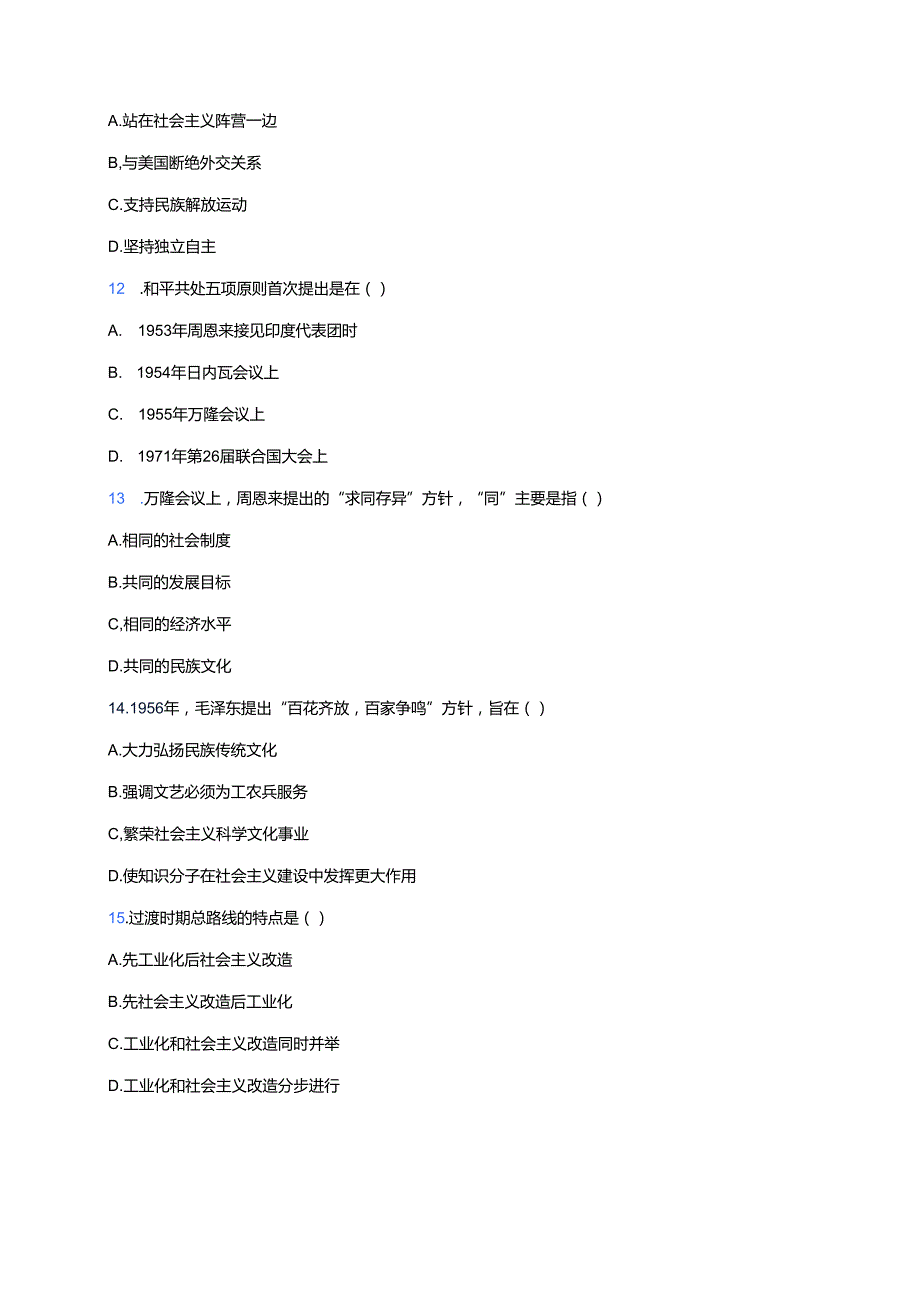 《第25课 中华人民共和国成立和向社会主义的过渡》随堂练习.docx_第3页
