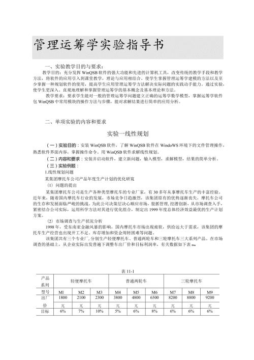 管理运筹学实验指导书.docx