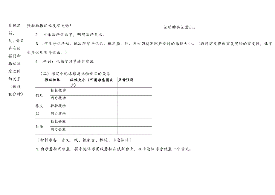 2023教科版四年级科学上册15《声音的强与弱》(表格式教案).docx_第3页