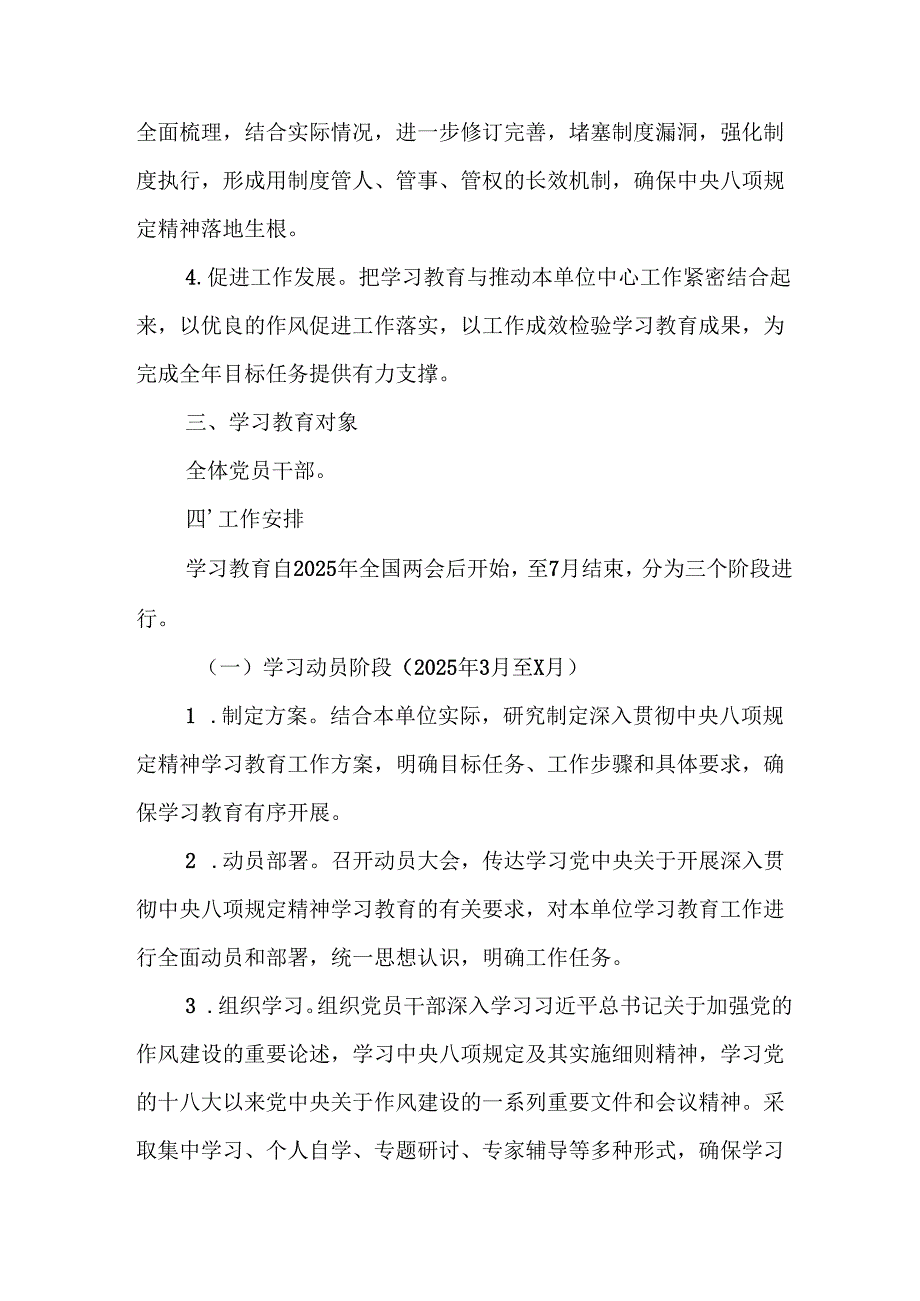 2025年大学开展中央八项规定精神学习教育工作实施方案 （汇编13份）.docx_第2页