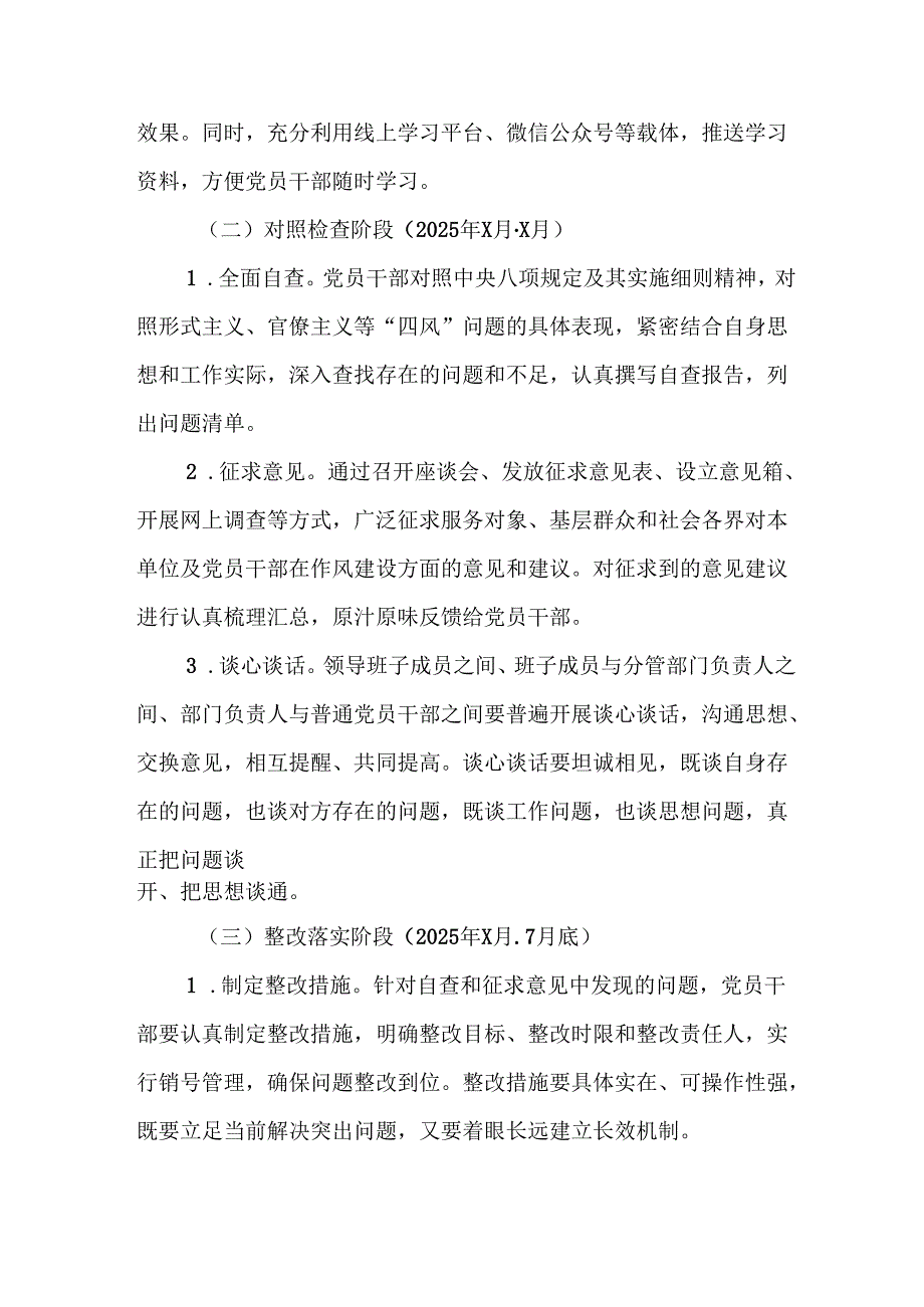 2025年大学开展中央八项规定精神学习教育工作实施方案 （汇编13份）.docx_第3页