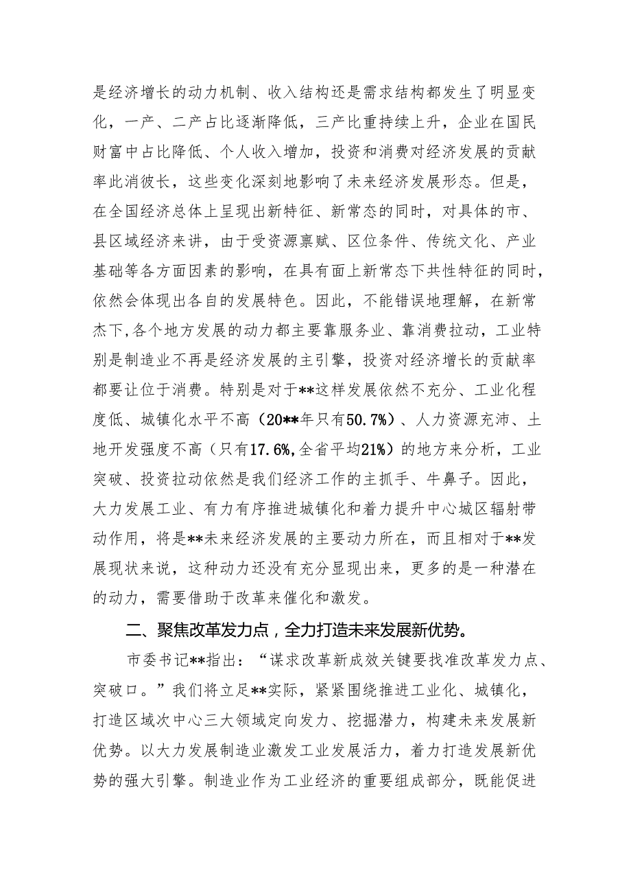（8篇）2024年学习贯彻二十三中全会精神心得体会研讨发言（最新版）.docx_第2页