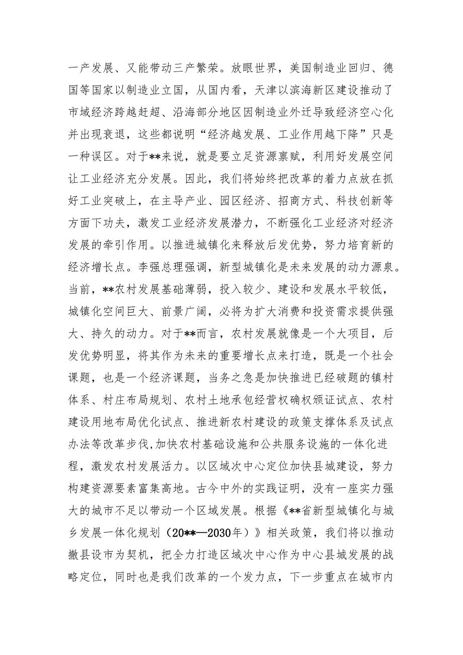 （8篇）2024年学习贯彻二十三中全会精神心得体会研讨发言（最新版）.docx_第3页